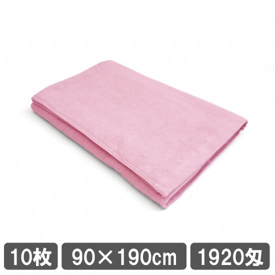 業務用バスタオルLL 90×190cm まとめ買い ピンク色