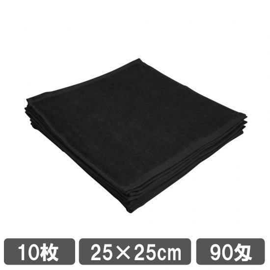おしぼりタオル ハンドタオル 業務用タオル 施術 ネイルサロン 10枚セット 黒 ブラック
