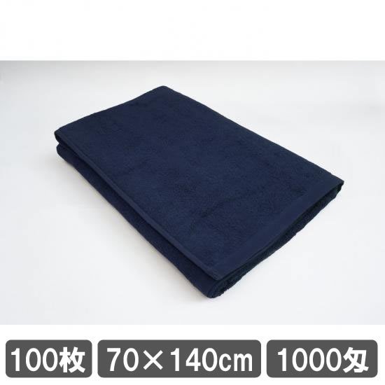 業務用タオル バスタオル 大量 100枚セット 紺色 施術用タオル まとめ買い 送料無料