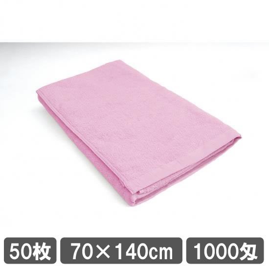 バスタオル 50枚 ピンク カラータオル 大量 安い 激安 業務用タオル 施術用タオル